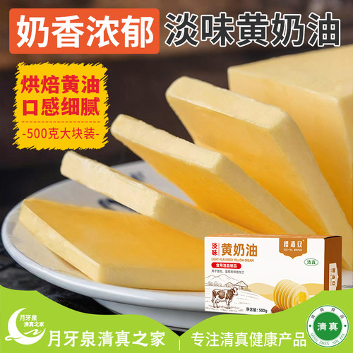 穆清欢清真黄油无盐黄奶油
