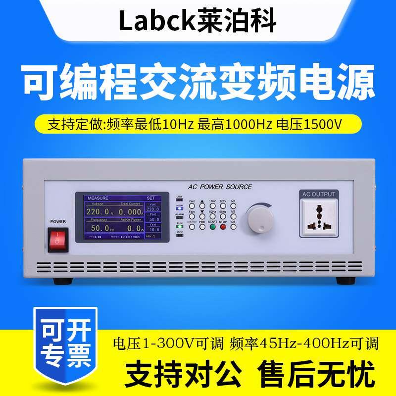 莱泊科交流变频电源单相三相电压频率可调可编程交流稳压变频电源使用感如何?