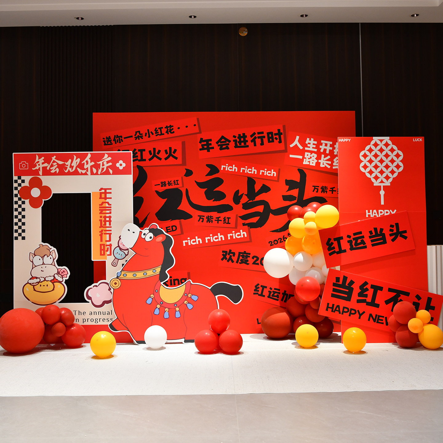 新年会现场景布置装饰氛围春节公司门店铺过马年背景墙kt展板2026,节庆用品/礼品,装扮布置套餐,淘宝优惠券,粉丝福利购,淘宝优惠卷