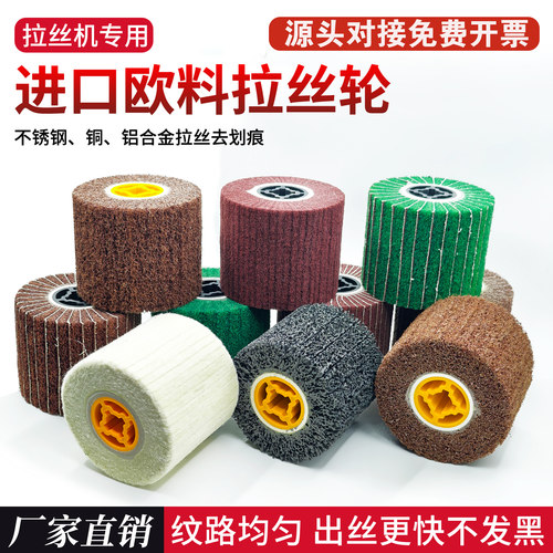 进口拉丝轮不锈钢金属铜拉丝机轮