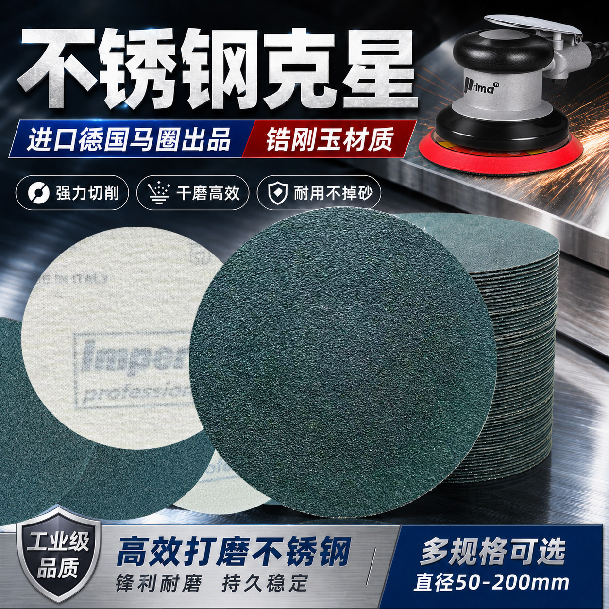 德国马圈出品5寸植绒圆盘砂纸片