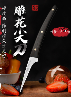 将公厨房雕刻刀主刀钼钒钢实木柄酒店厨师蔬果雕花刀尖刀锋利免磨