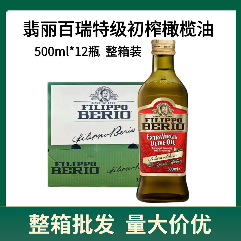翡丽百瑞特级初榨橄榄油500ml意大利原装进口凉拌炒菜榄橄油食用