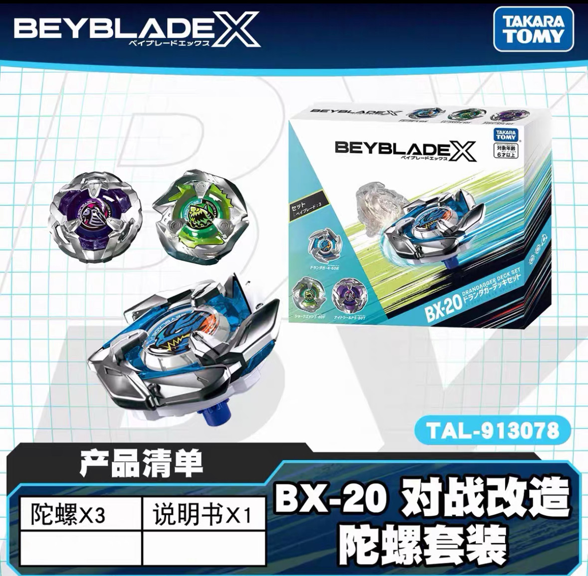 TAKARATOMY多美BEYBLADE X霸旋陀螺BX-20翔龙双刃爆旋陀螺