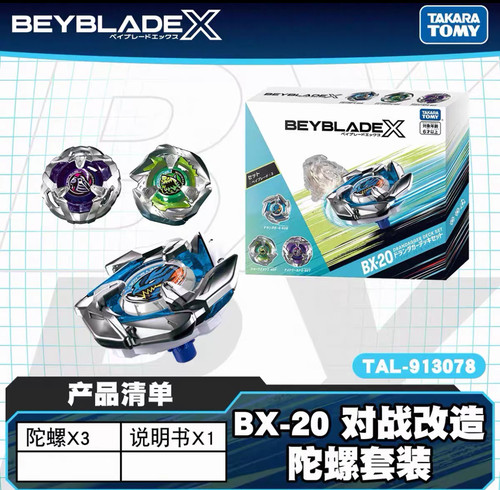 TAKARATOMY多美BEYBLADE X霸旋陀螺BX-20翔龙双刃爆旋陀螺