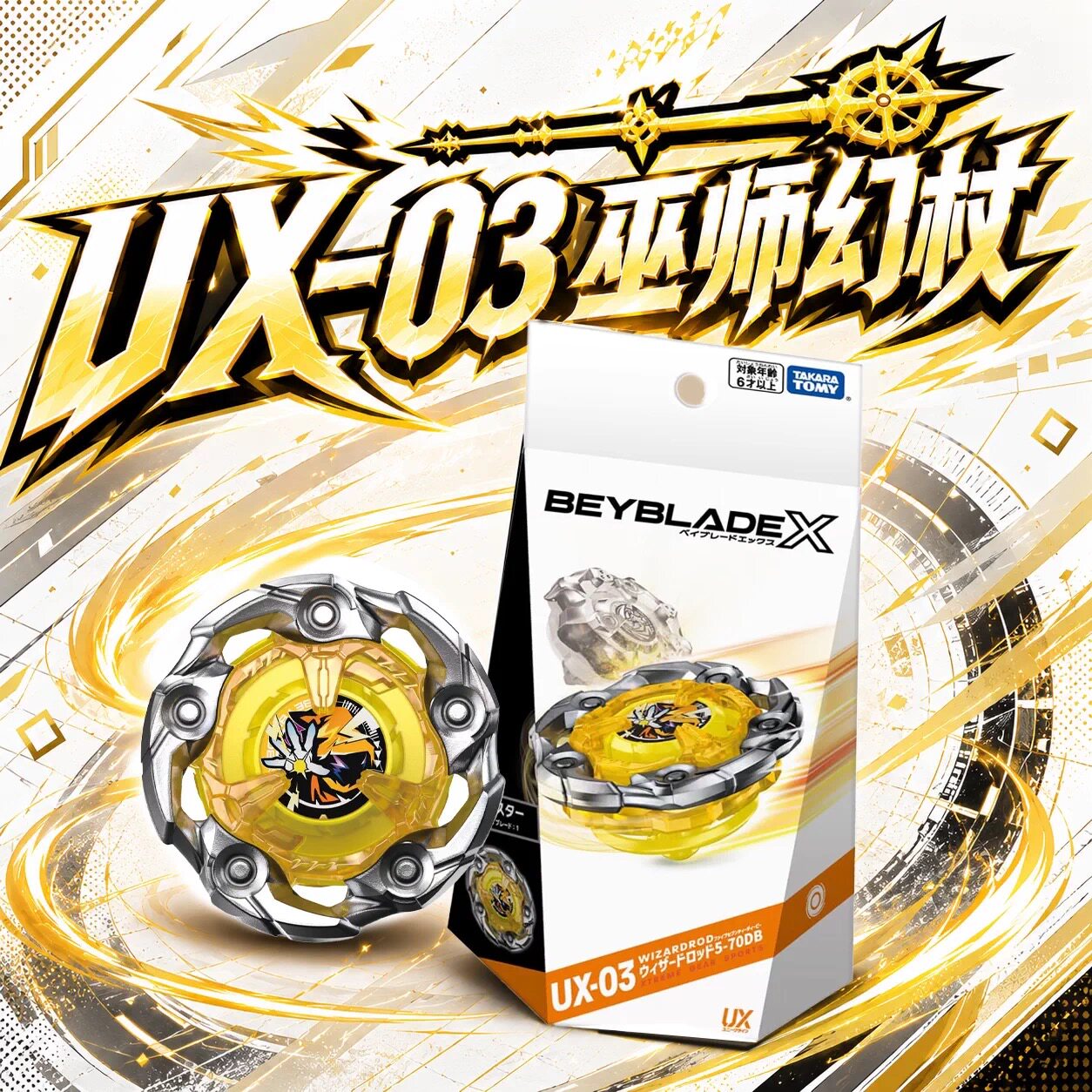 TAKARA TOMY Beyblade X 爆旋陀螺 战鬥陀螺 Ux-03