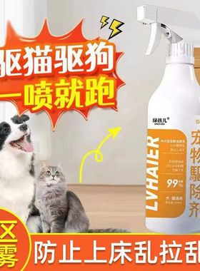 驱猫神器防猫上床乱尿驱赶狗喷雾剂防猫抓橘子味宠物猫咪禁区喷雾