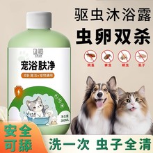 猫狗泡澡驱虫药浴跳蚤药杀螨驱虫止痒猫藓药浴猫咪洗澡驱虫沐浴露