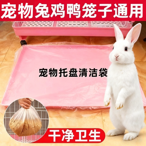 兔笼一次性塑料套5秒收拾粪便