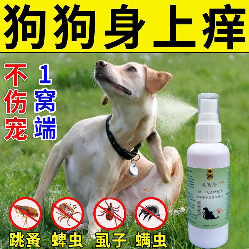 通用型猫狗宠物驱蜱虫跳蚤除虱子螨虫猫咪狗狗体外驱虫喷剂猫狗癣