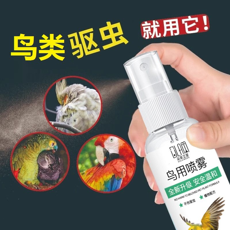 鸟类驱虫除臭剂植物杀菌鹦鹉通用除螨喷雾体外除清螨虫蜱虫寄生虫,宠物/宠物食品及用品,鸟禽除臭剂,淘宝优惠券,粉丝福利购,淘宝优惠卷