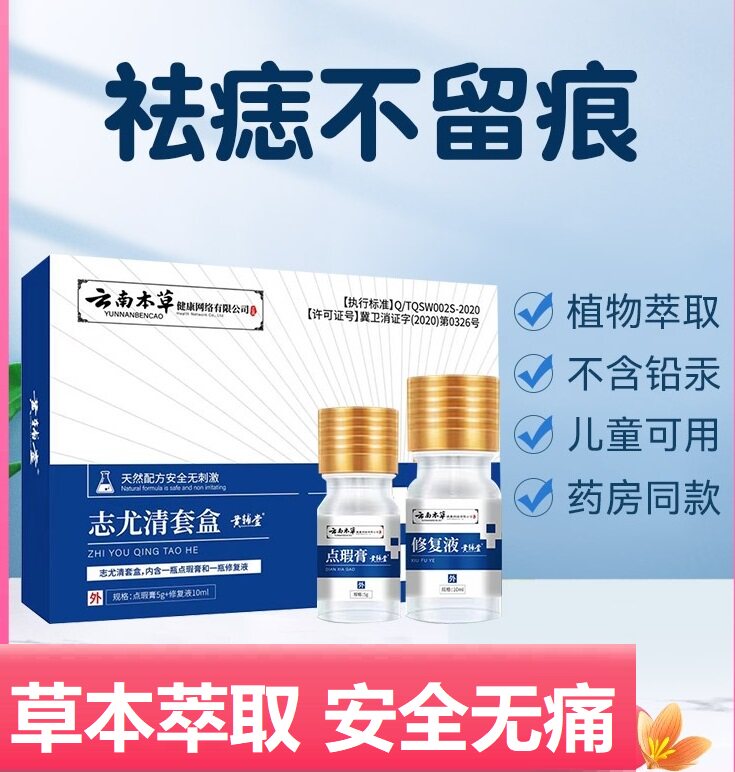 点痣膏无痕正品药水脸部去痦子黑痣点斑祛痣笔美容院专用修复药膏
