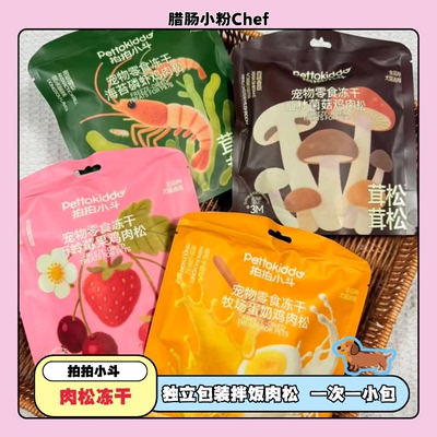 拍拍小斗冻干鸡肉松犬猫通用
