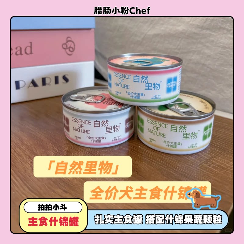 拍拍小斗狗主食罐全价犬湿粮果蔬什锦狗狗罐头营养呵护肠胃成犬