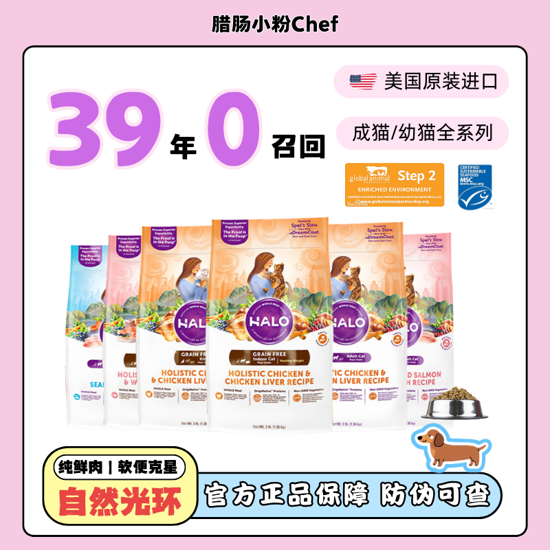 自然光环Halo进口无谷低敏猫粮
