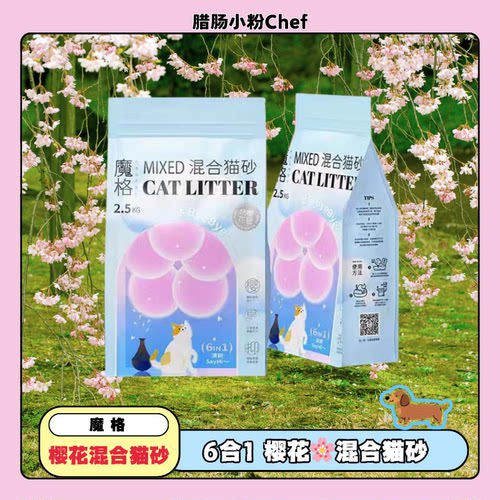 【魔格】猫砂六合一樱花混合猫砂豆腐猫砂低尘留香快速结团除臭