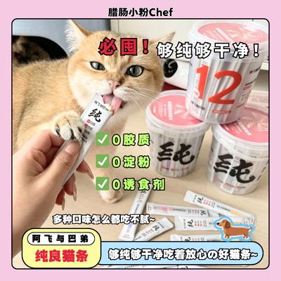 阿飞和巴弟纯良系列猫条