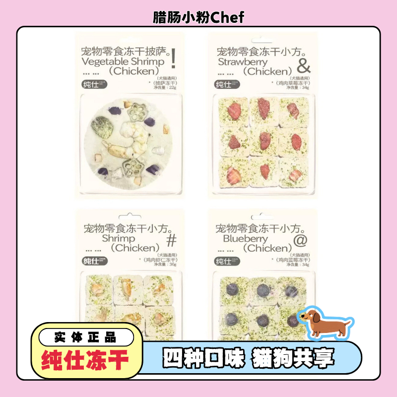 宠物零食冻干披萨狗狗零食磨牙洁齿训练奖励鸡肉虾仁蔬菜冻干