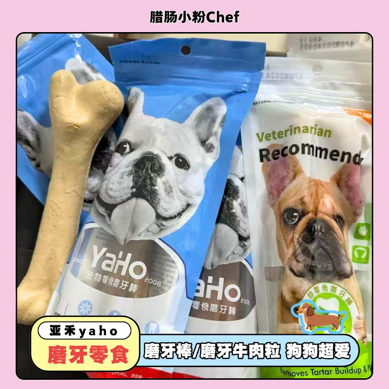 亚禾狗狗磨牙零食牛肉粒狗狗磨牙棒洁齿骨骨头形成犬幼犬通用