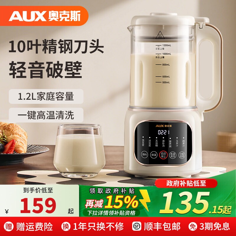 奥克斯破壁机家用全自动小型轻音渣豆浆机新款多功能料理机无