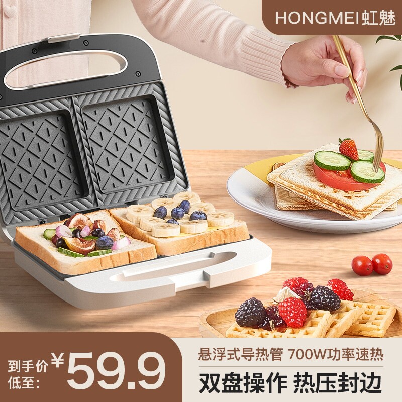 虹魅多功能电饼铛家用双盘华夫饼三明治早餐机面包机鸡四合一蛋卷