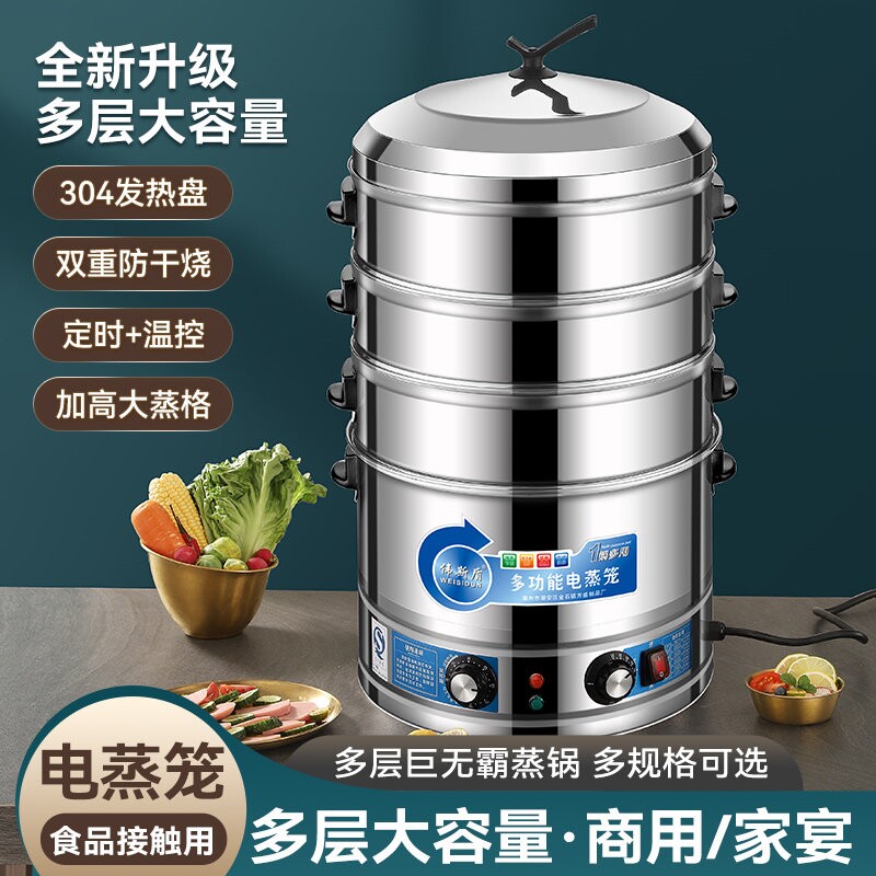 顶流电蒸锅304不锈钢多功能家用菜大容量三层电蒸笼商用馒头锅蒸