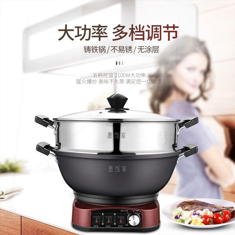 惠当家多功能电热锅电炒菜炒锅一
