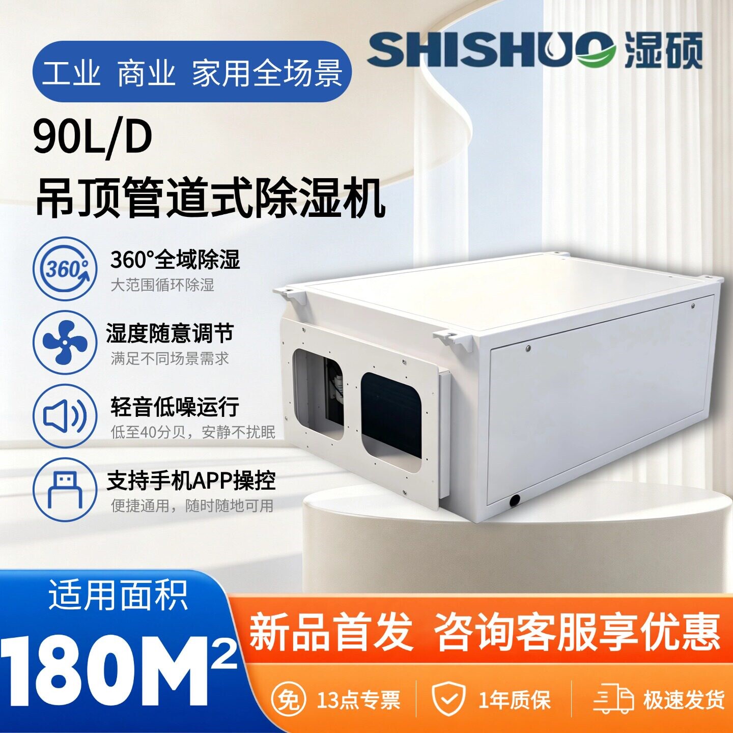 湿硕吊顶式管道除湿机健身房更衣