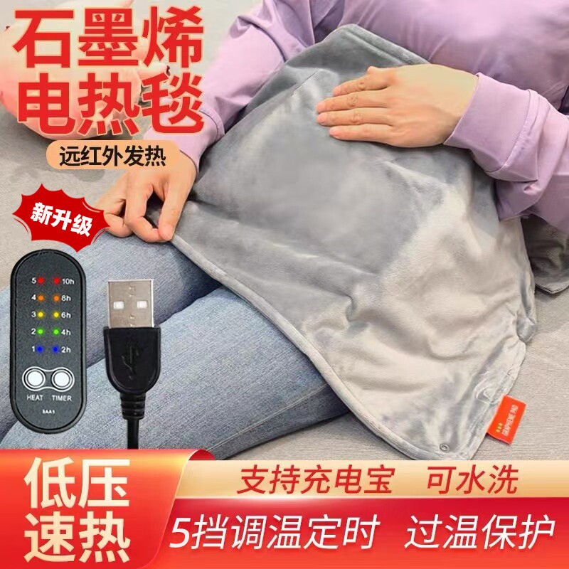 2025 新升级 10小时 USB石墨烯电暖宝热毯小尺寸热敷远红外加热垫