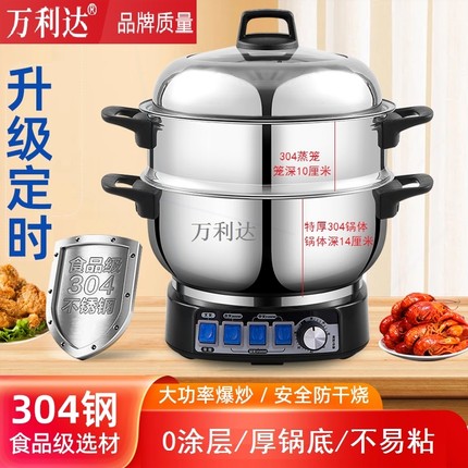 万利达304定时电炒锅电蒸锅多功体电热锅家用厨房电锅能多用锅一