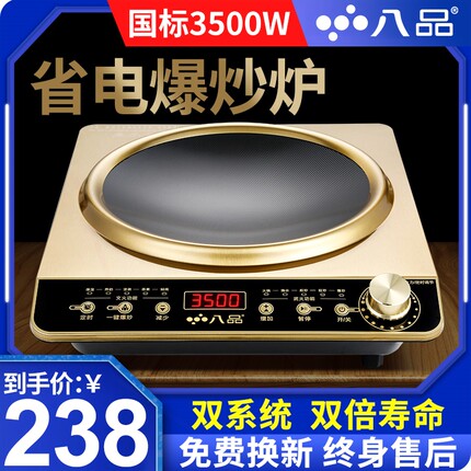 八品凹面电磁炉家用2023新款炒菜套装锅一体大功率3500w爆炒凹型