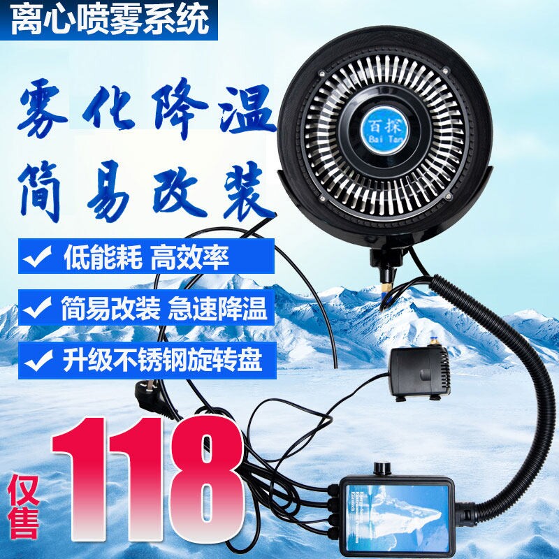 离心雾化盘喷雾工业风扇水雾器消