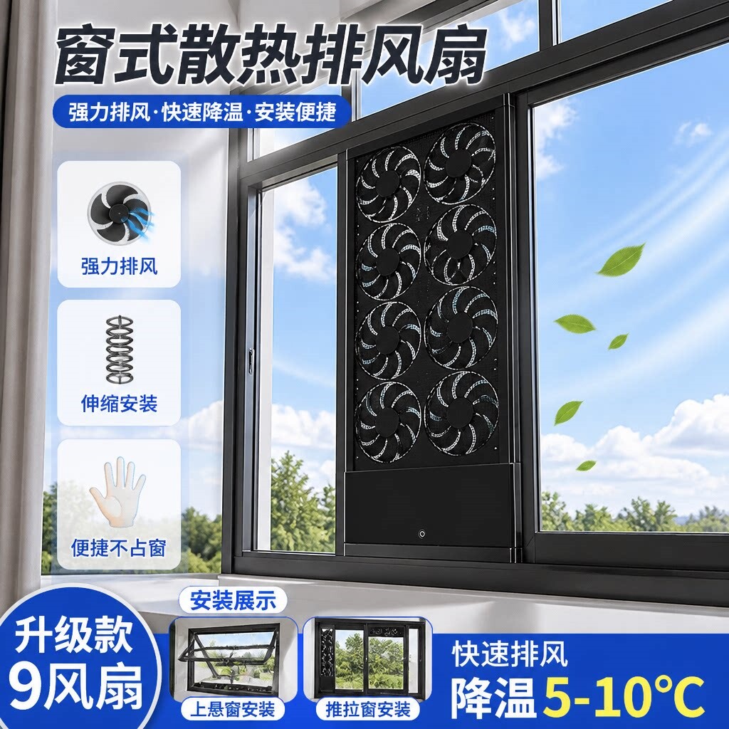 推拉窗排气扇免打孔窗户换气扇卫