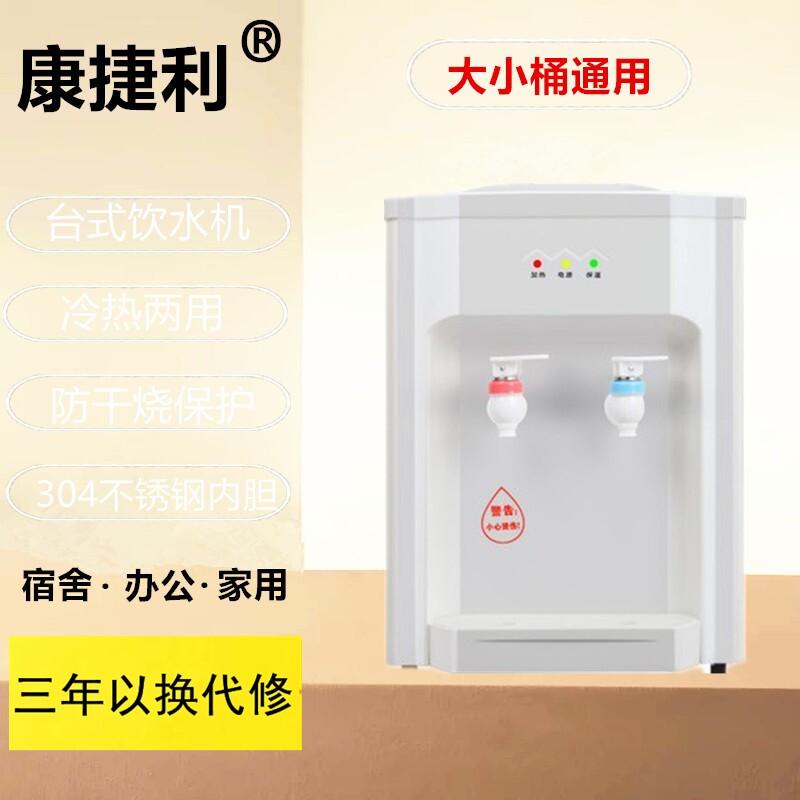 饮水机台式立式家用节能防干烧冰