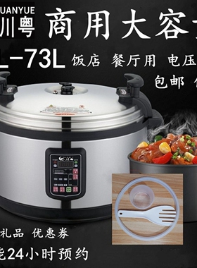 川粤商用电压力锅12L17L20L24L29量高压锅预约饭煲L40L50L60L大容