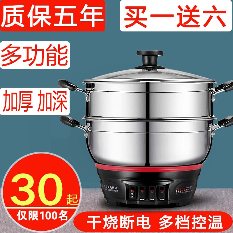 多功能不锈钢电锅电蒸锅电火锅炒