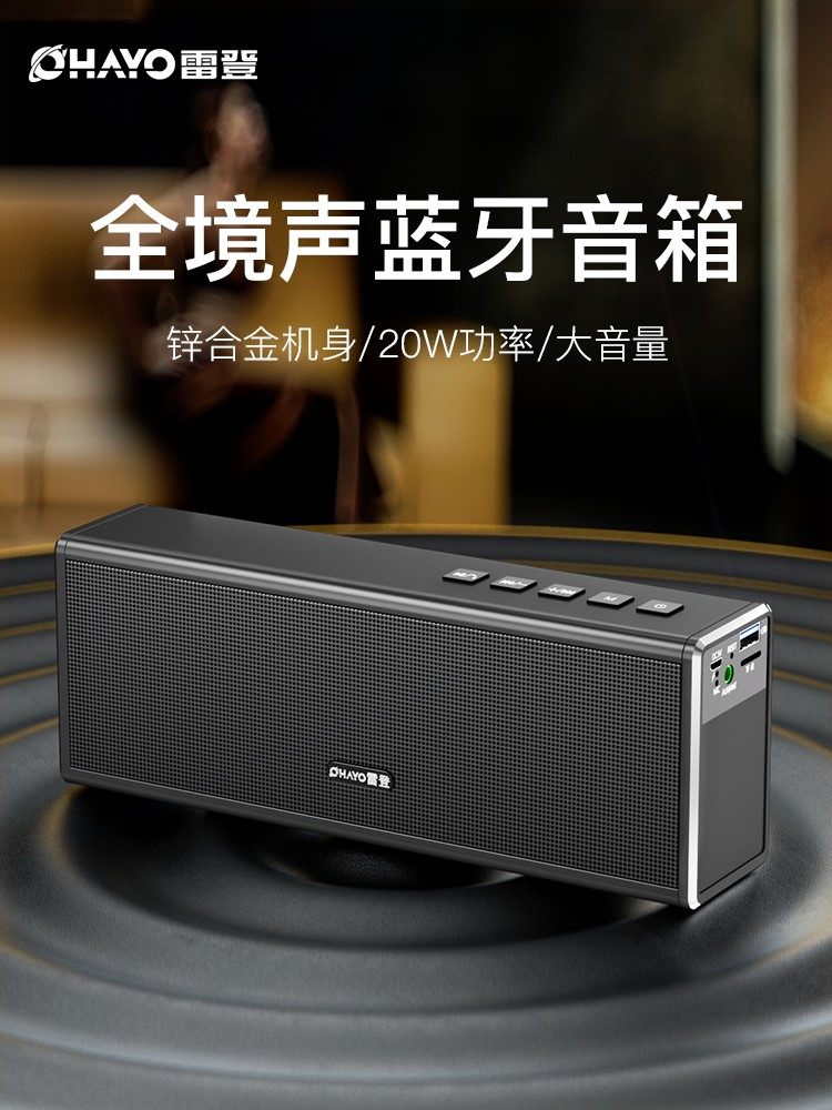 雷登x1 蓝牙音箱20w大功率3d环绕式hifi音效家用插卡u盘迷你小音