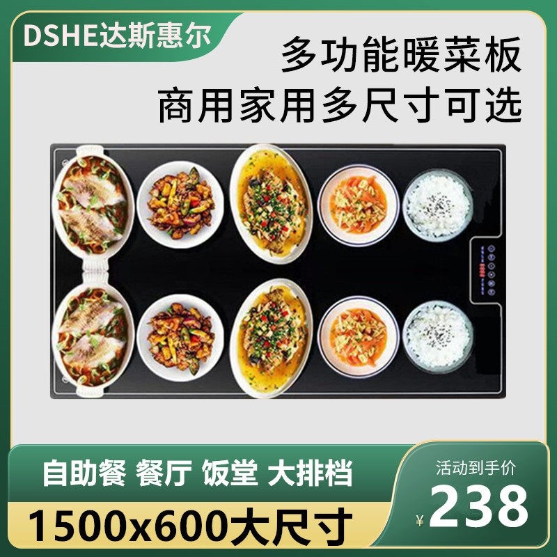 饭菜保温板商用饭堂嵌入式食物保板温板酒店自助餐厅卷饼加热暖菜,生活电器,保温碟/暖菜板/冷暖杯垫/暖桌垫,淘宝优惠券,粉丝福利购,淘宝优惠卷
