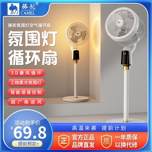 静音遥控摇头风扇家用落地 骆驼空气循环扇大风力电扇香薰立扇式