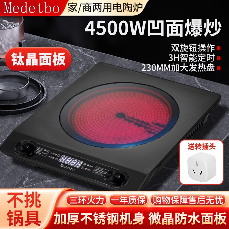 凹槽钛晶电陶炉爆炒4500W家用商