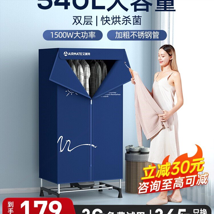 艾美特烘干机家用干衣机大容量衣干柜哄烤衣服神器物小型烘衣服风