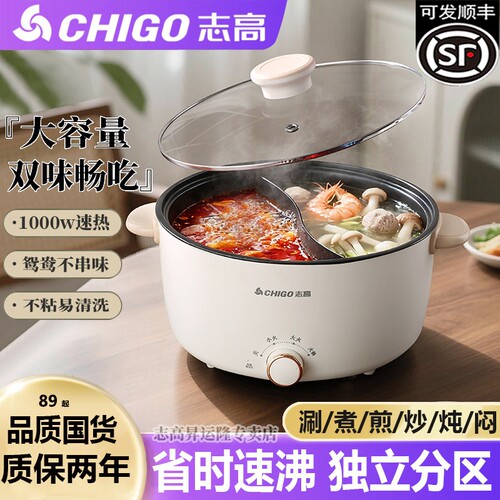 志高鸳鸯电火锅家用多功能一体式