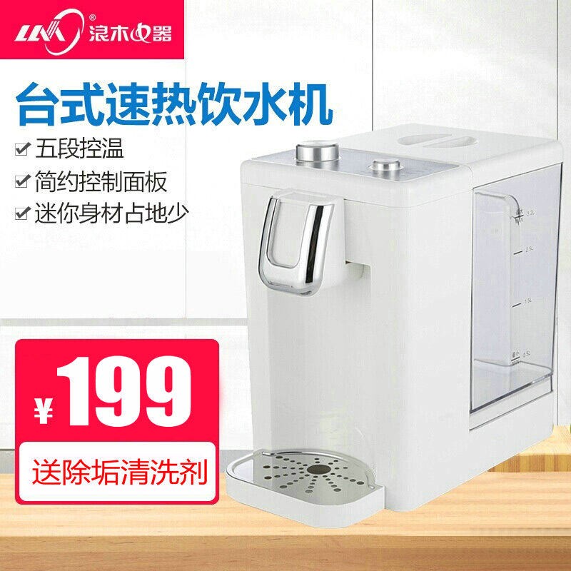 浪木即热式饮水机迷你速热式冲奶