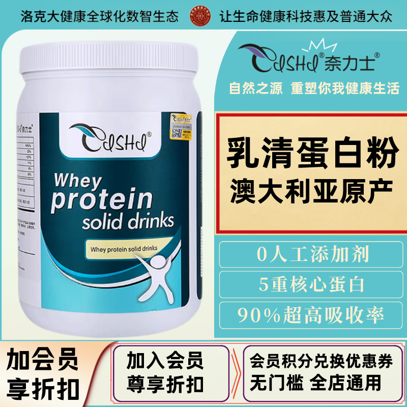 奈力士乳清蛋白粉澳洲原装进口氨基酸中老年健身增肌钙铁锌益生元 保健食品/膳食营养补充食品 其他膳食营养补充剂 原图主图