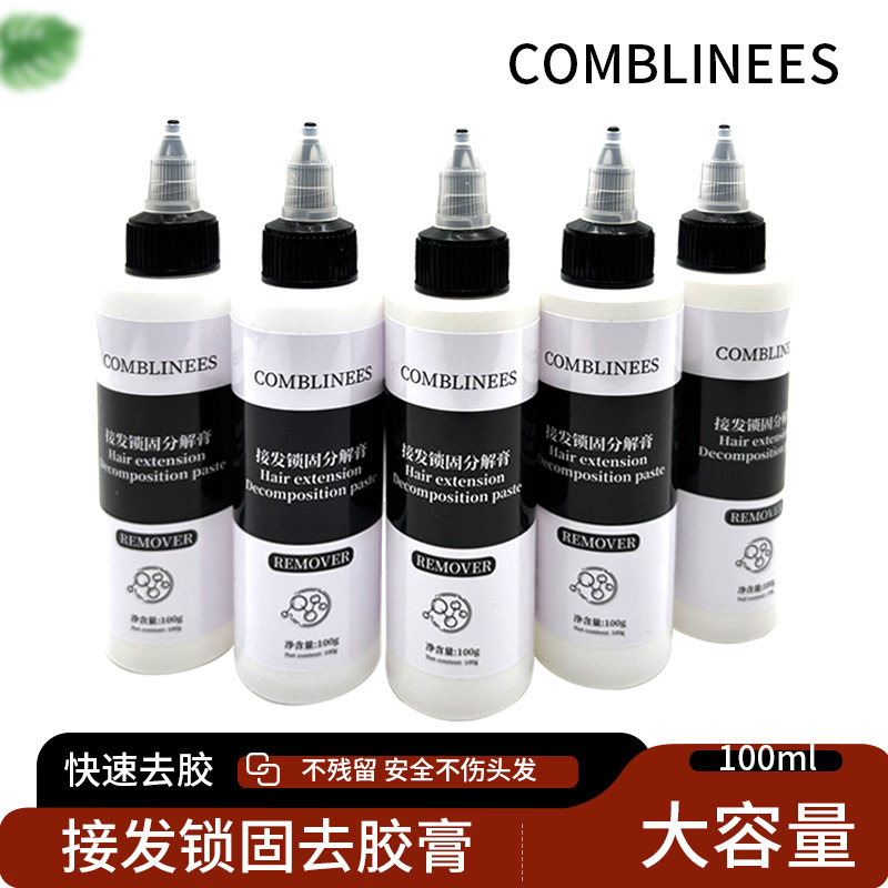 comblinees接发分解膏接发机器配件无痕隐形去胶水原厂正品无残留