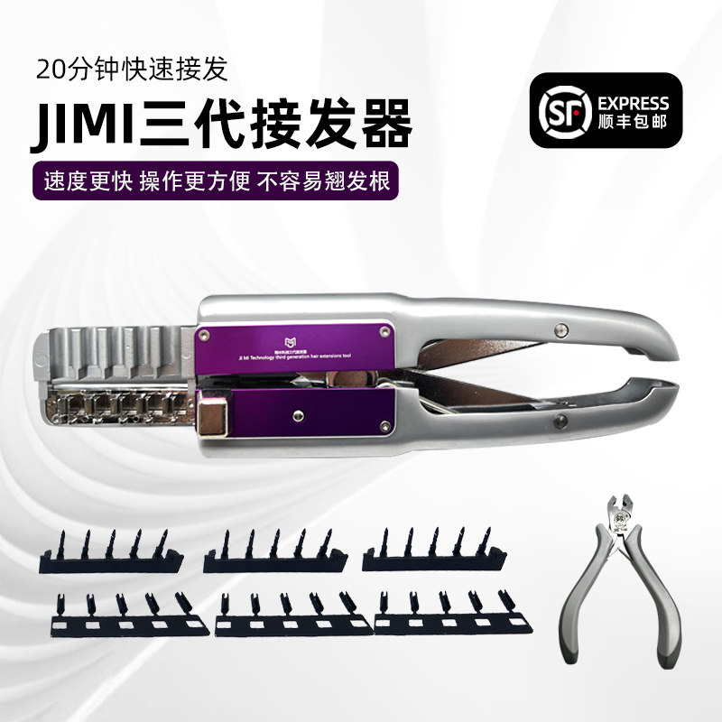 嵇米接发机器假发配件接发钳子接发拆发器三代通用接发专用工具