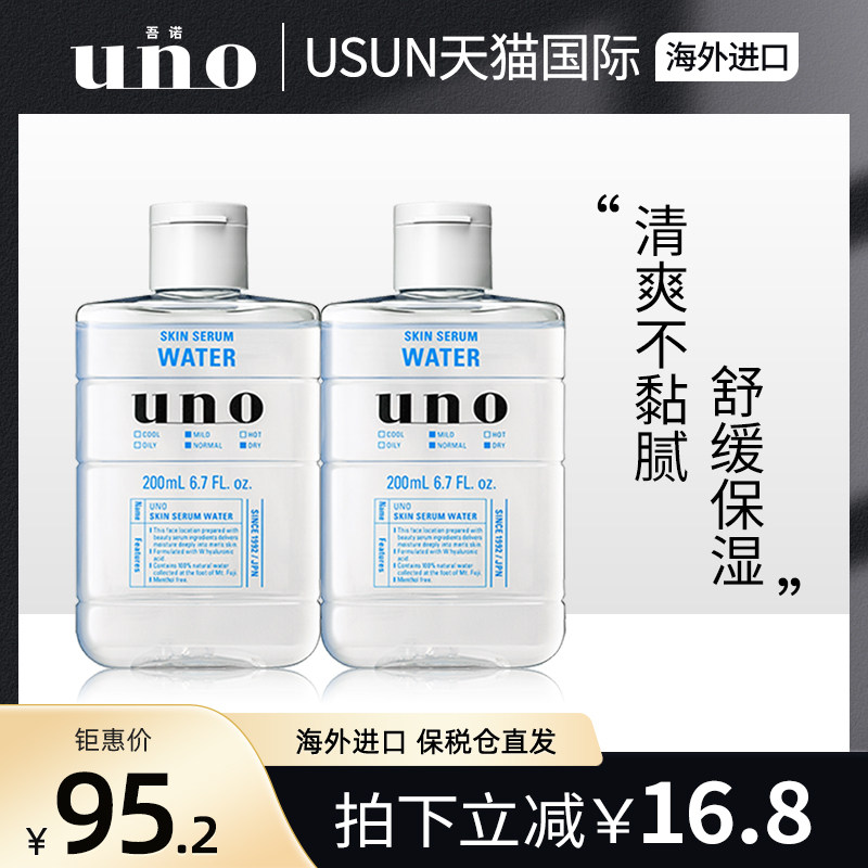 日本资生堂UNO吾诺男士护肤精华水爽肤水 清爽保湿补水舒缓正品