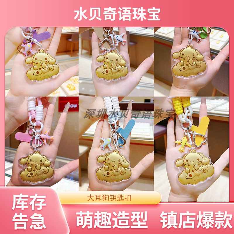 黄金钥匙扣卡通人物汽车钥匙链小礼品小挂件足金999库洛米招财猫
