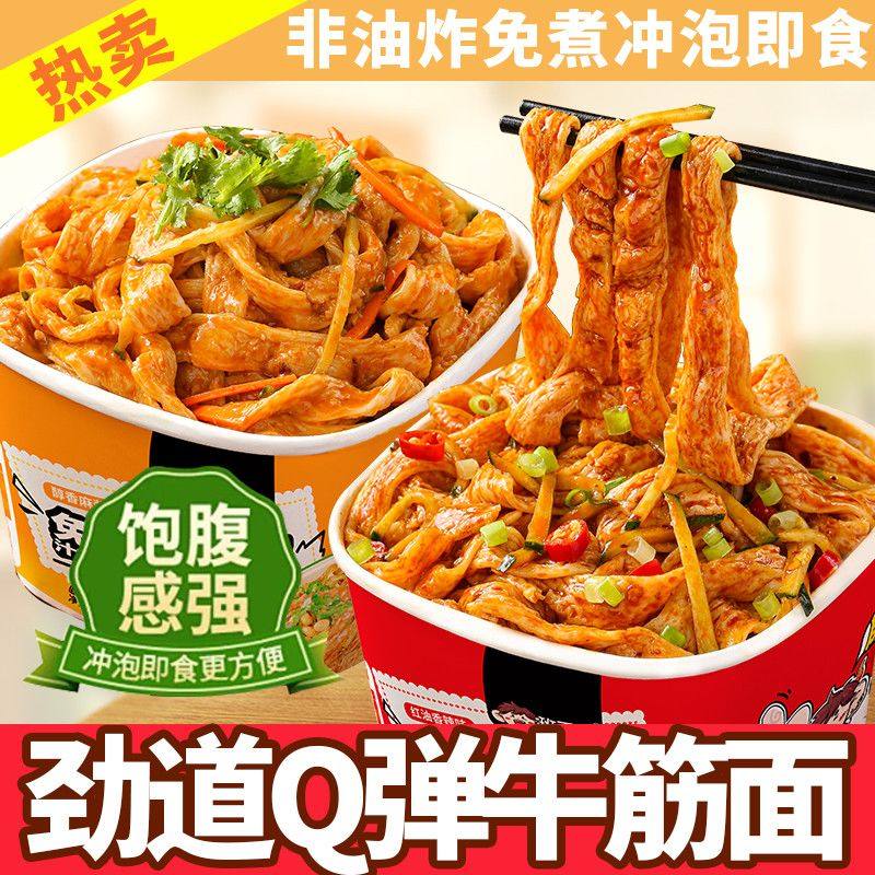 班干部牛筋面麻酱香辣大桶装速食食品免煮冲泡方便面整箱拌面夜宵,粮油调味/速食/干货/烘焙,冲泡方便面/拉面/面皮,淘宝优惠券,粉丝福利购,淘宝优惠卷