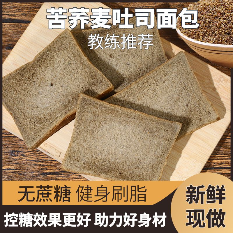 苦荞麦面包粗杂粮全麦吐司无蔗糖